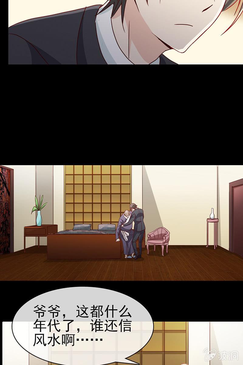 总裁大人的甜蜜小女巫韩漫全集-第8话 偏偏要找她？无删减无遮挡章节图片 