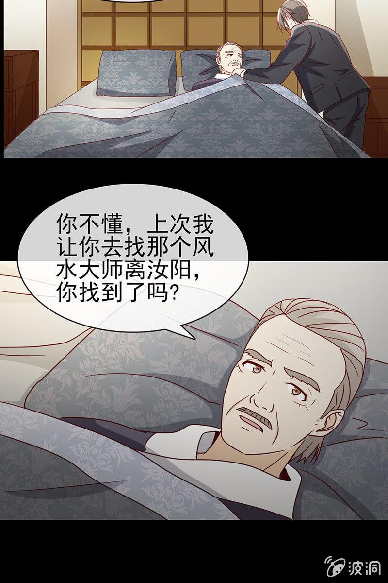 总裁大人的甜蜜小女巫韩漫全集-第8话 偏偏要找她？无删减无遮挡章节图片 