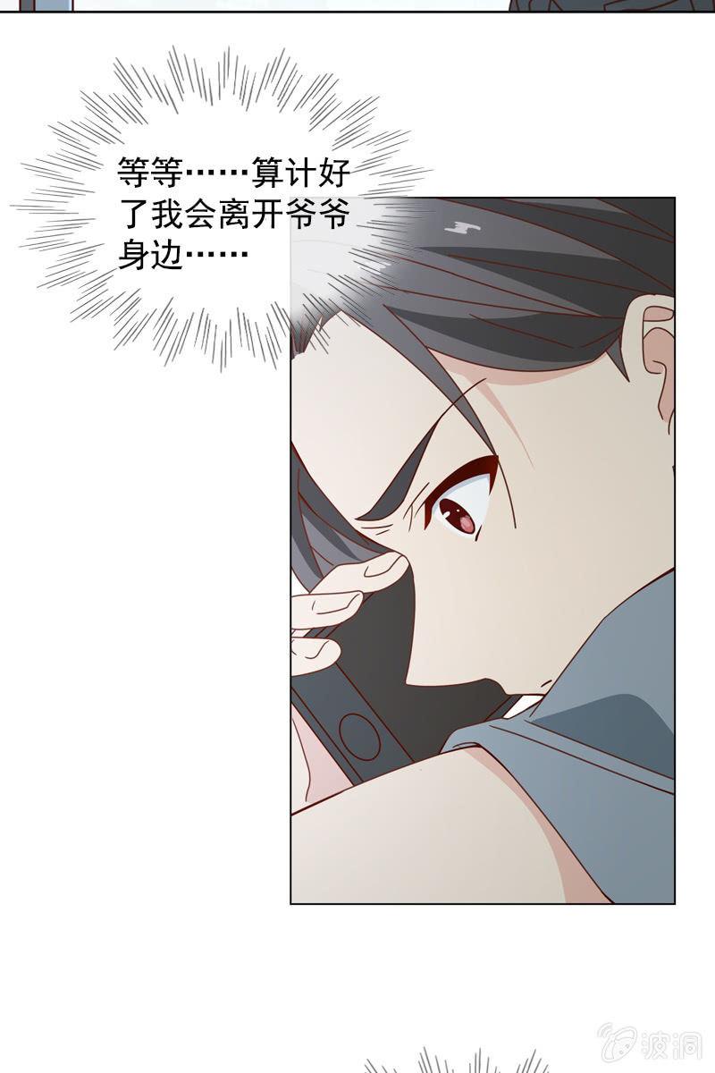 总裁大人的甜蜜小女巫韩漫全集-一切都是算计好的？无删减无遮挡章节图片 