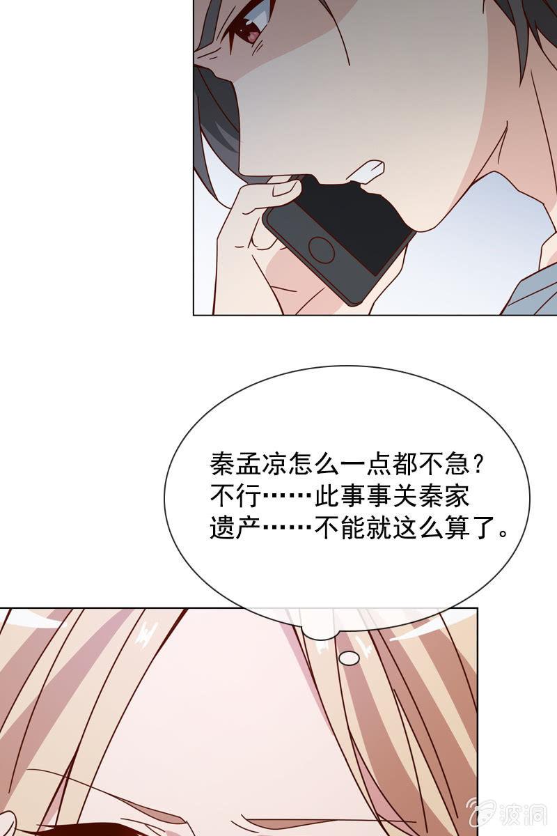 总裁大人的甜蜜小女巫韩漫全集-一切都是算计好的？无删减无遮挡章节图片 