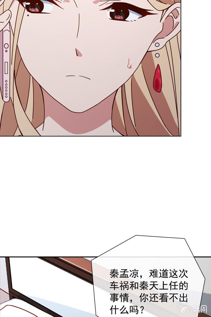 总裁大人的甜蜜小女巫韩漫全集-一切都是算计好的？无删减无遮挡章节图片 