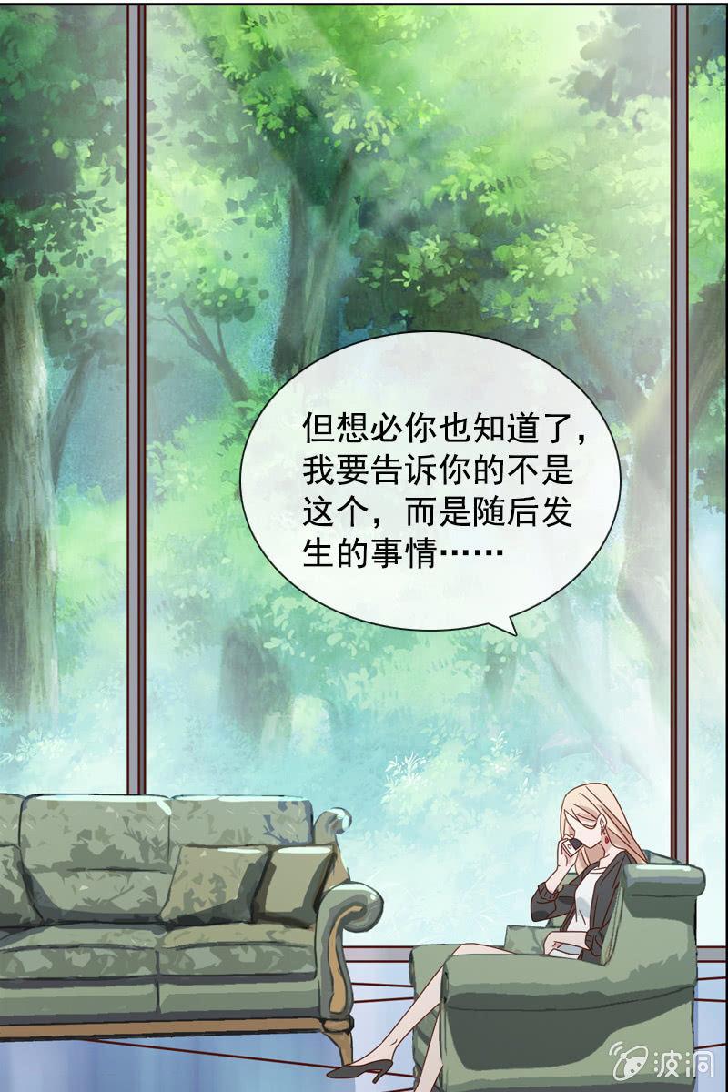 总裁大人的甜蜜小女巫韩漫全集-一切都是算计好的？无删减无遮挡章节图片 