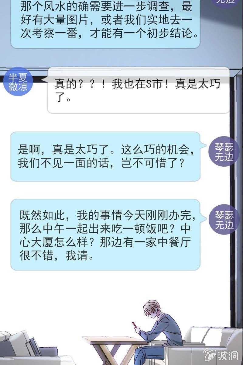 总裁大人的甜蜜小女巫韩漫全集-时机与阴谋？无删减无遮挡章节图片 