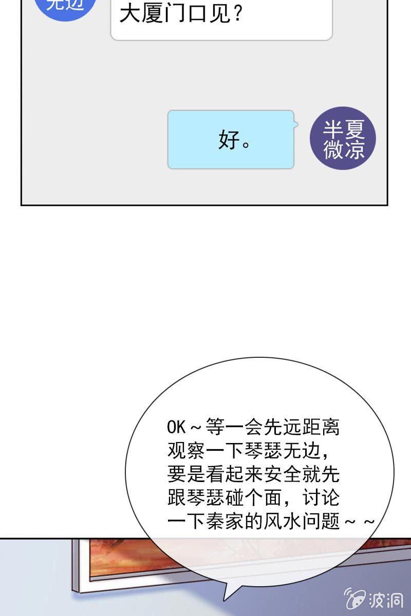 总裁大人的甜蜜小女巫韩漫全集-时机与阴谋？无删减无遮挡章节图片 