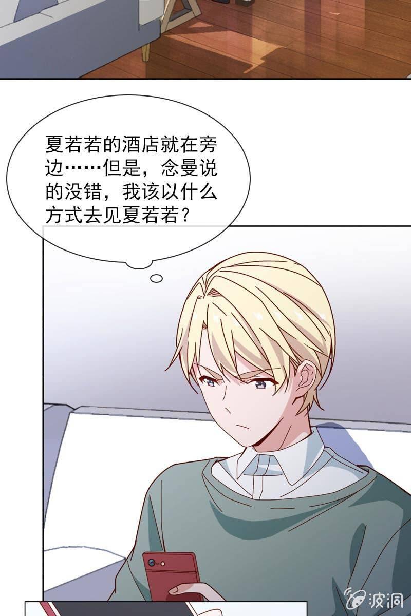 总裁大人的甜蜜小女巫韩漫全集-时机与阴谋？无删减无遮挡章节图片 