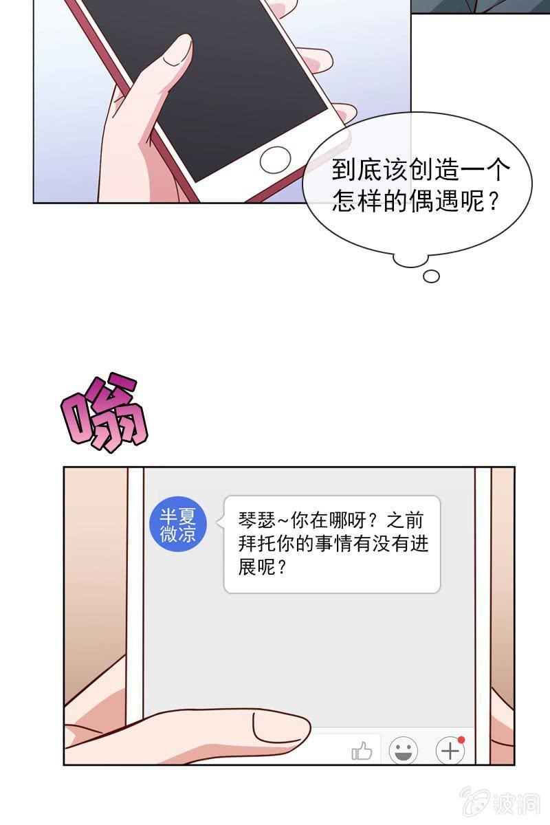 总裁大人的甜蜜小女巫韩漫全集-时机与阴谋？无删减无遮挡章节图片 