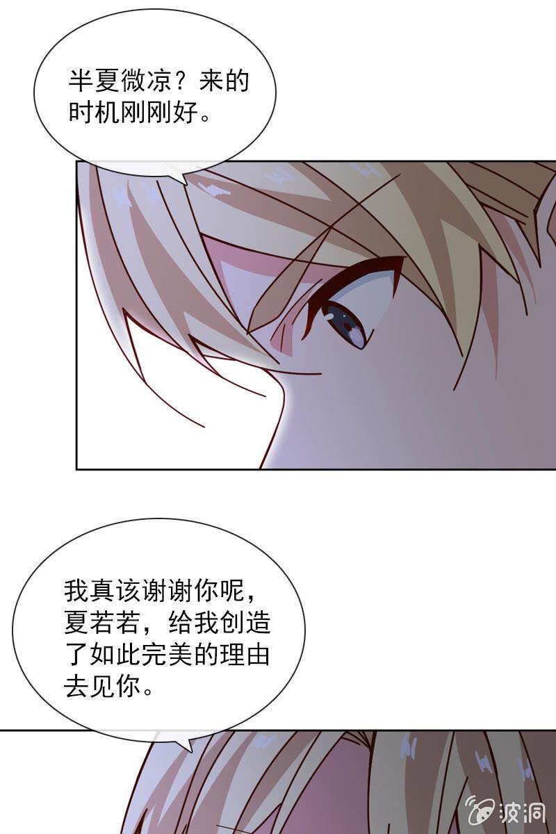 总裁大人的甜蜜小女巫韩漫全集-时机与阴谋？无删减无遮挡章节图片 