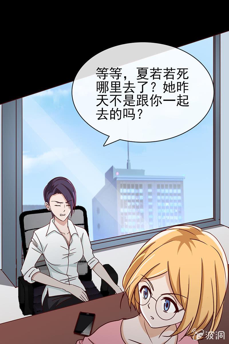 总裁大人的甜蜜小女巫韩漫全集-第9话 冤家路窄无删减无遮挡章节图片 