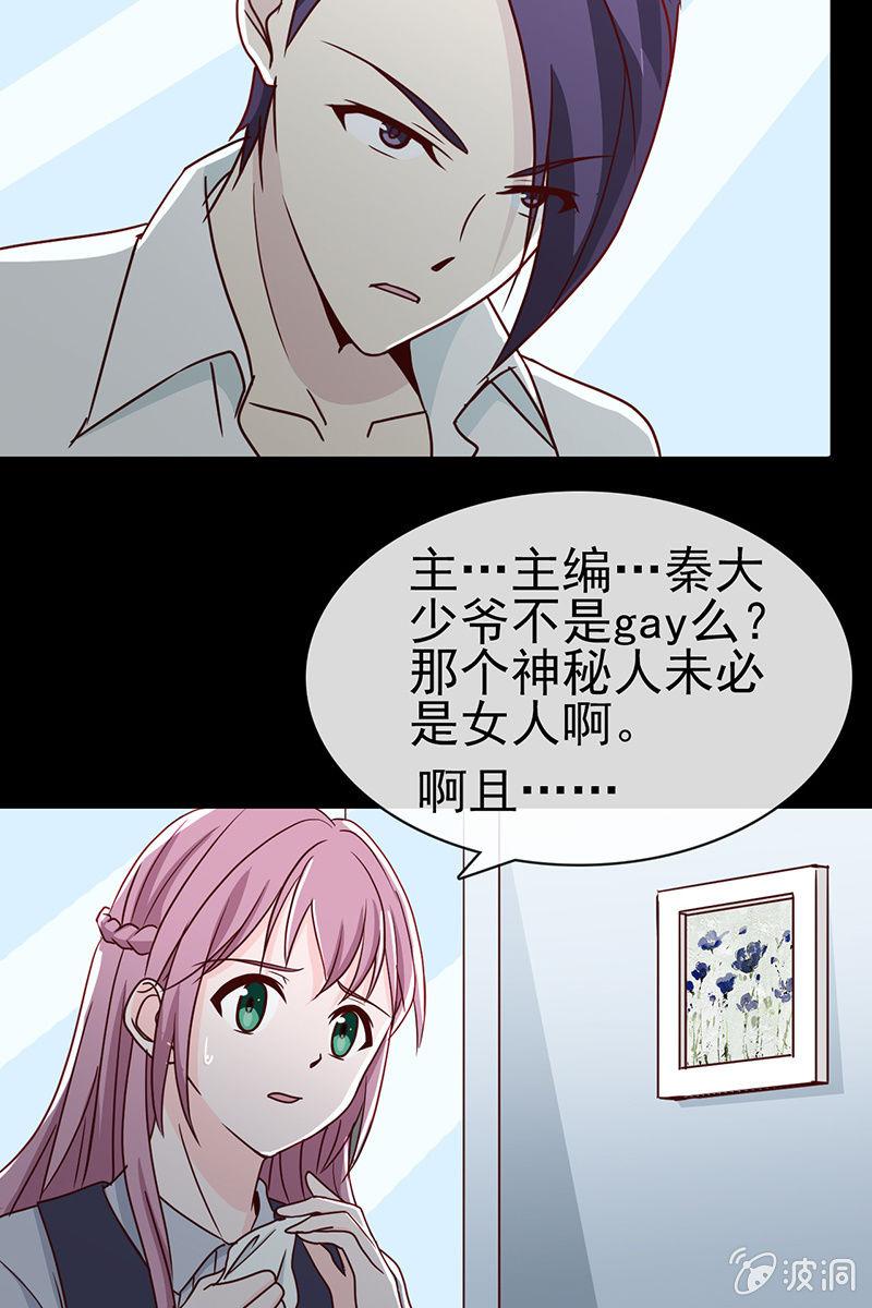 总裁大人的甜蜜小女巫韩漫全集-第9话 冤家路窄无删减无遮挡章节图片 
