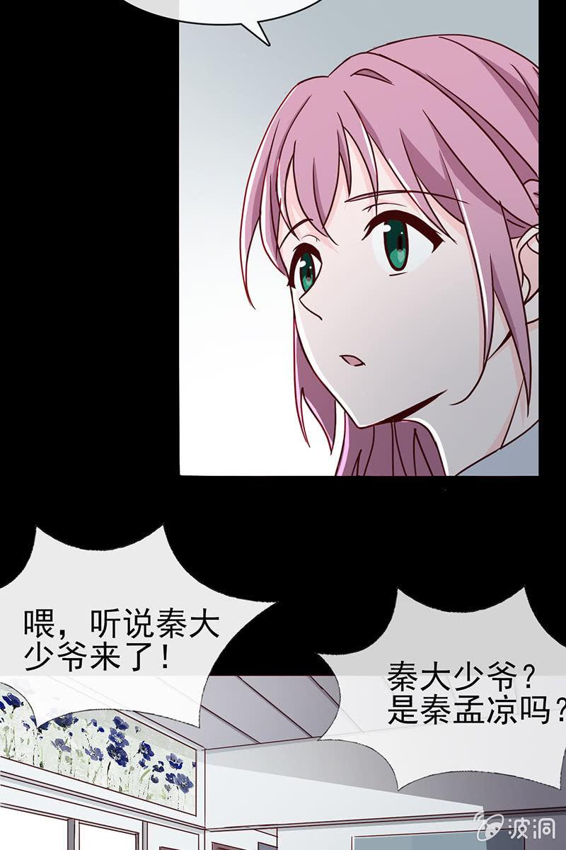 总裁大人的甜蜜小女巫韩漫全集-第9话 冤家路窄无删减无遮挡章节图片 