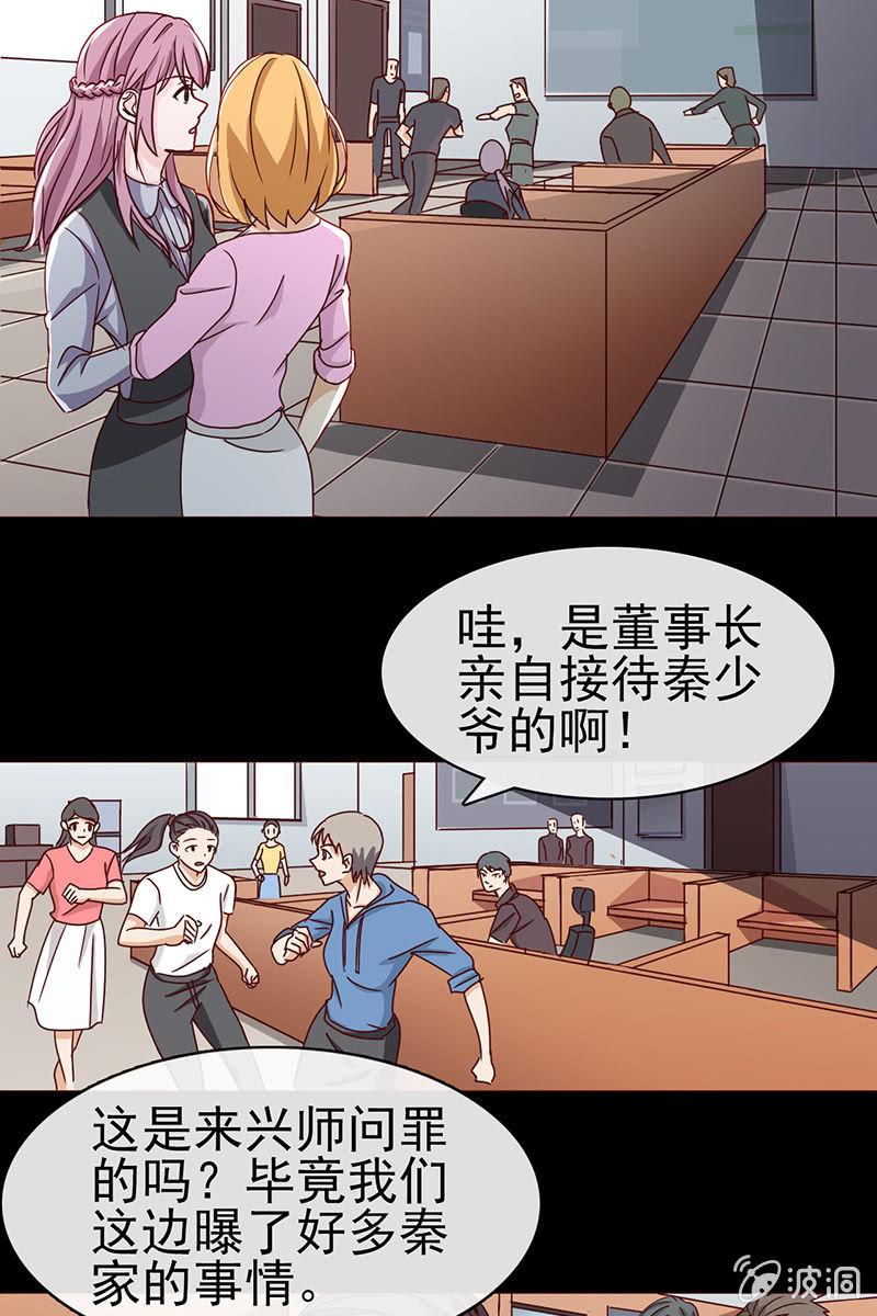 总裁大人的甜蜜小女巫韩漫全集-第9话 冤家路窄无删减无遮挡章节图片 