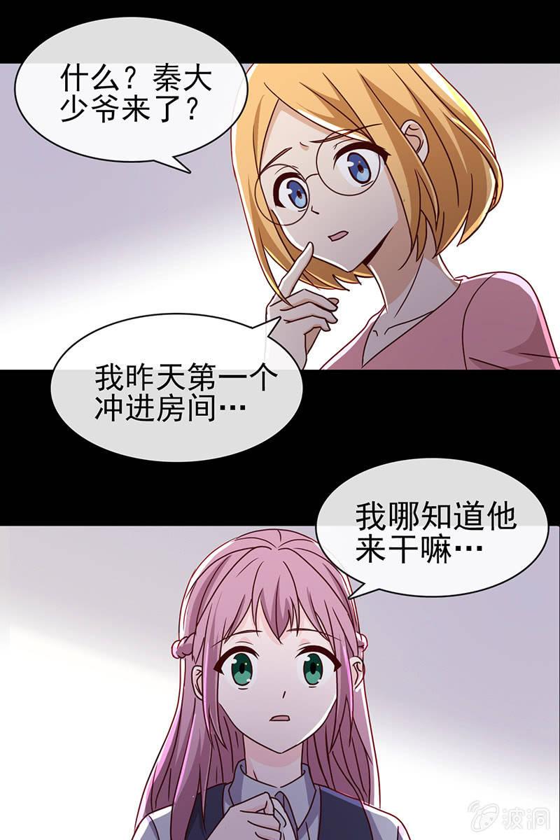 总裁大人的甜蜜小女巫韩漫全集-第9话 冤家路窄无删减无遮挡章节图片 
