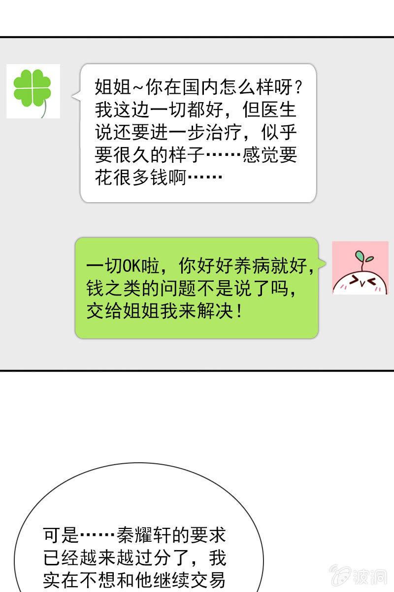 总裁大人的甜蜜小女巫韩漫全集-仍不够信任无删减无遮挡章节图片 