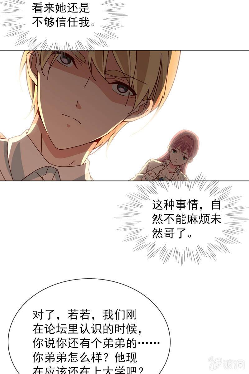 总裁大人的甜蜜小女巫韩漫全集-仍不够信任无删减无遮挡章节图片 