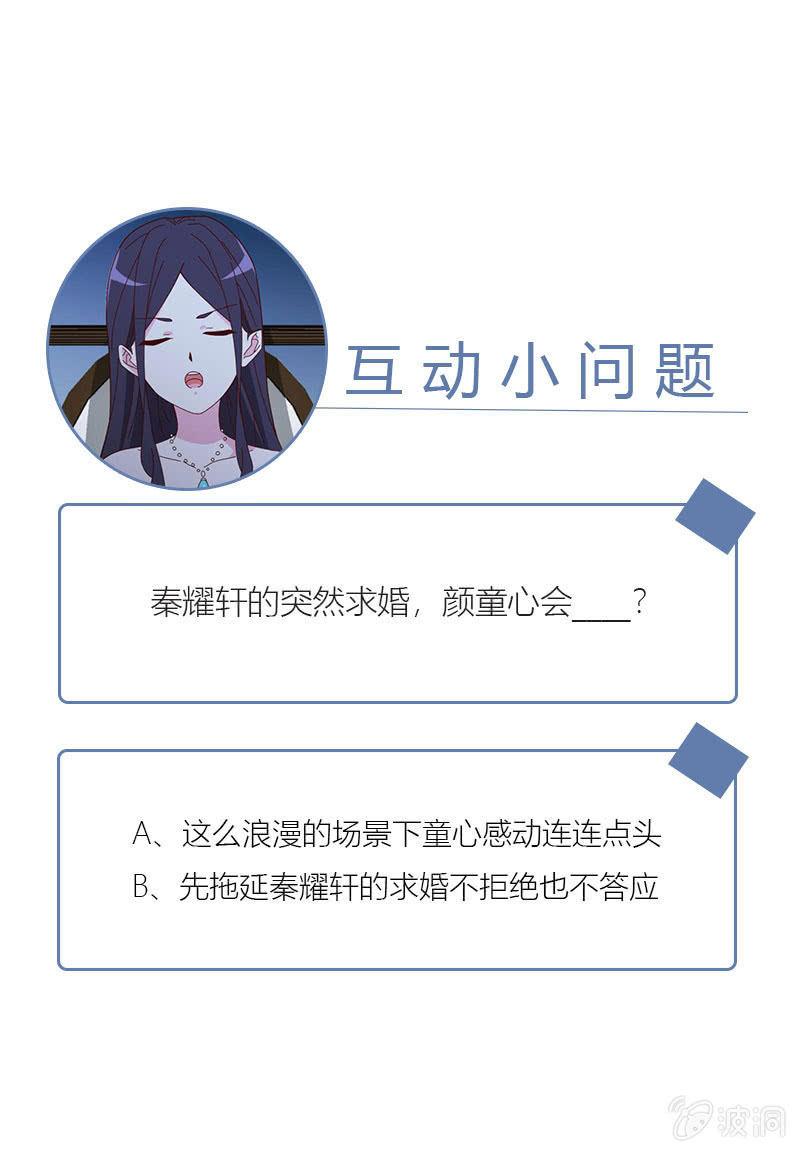 总裁大人的甜蜜小女巫韩漫全集-突如其来的求婚无删减无遮挡章节图片 