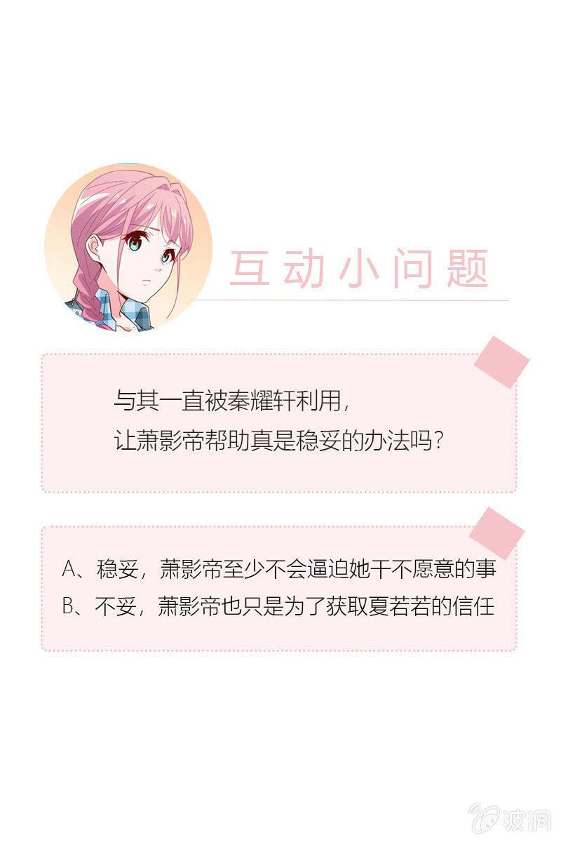 总裁大人的甜蜜小女巫韩漫全集-来自萧影帝的劝说无删减无遮挡章节图片 