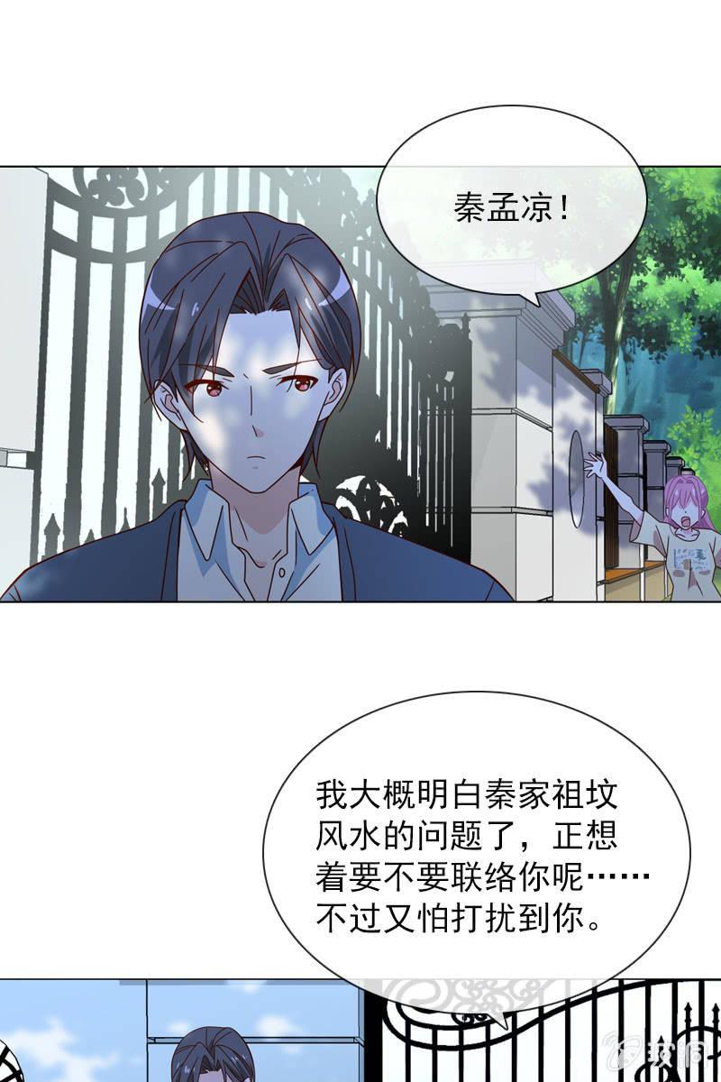 总裁大人的甜蜜小女巫韩漫全集-秦孟凉吃醋了无删减无遮挡章节图片 