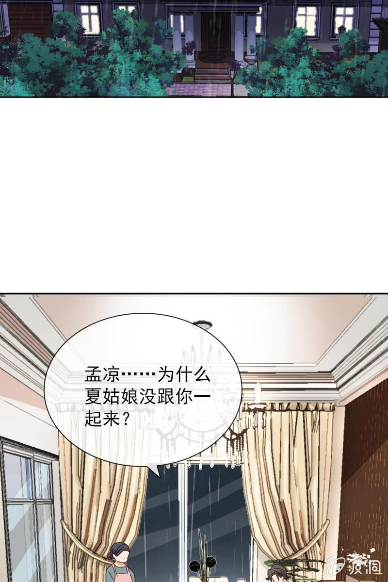 总裁大人的甜蜜小女巫韩漫全集-彼此的不信任无删减无遮挡章节图片 
