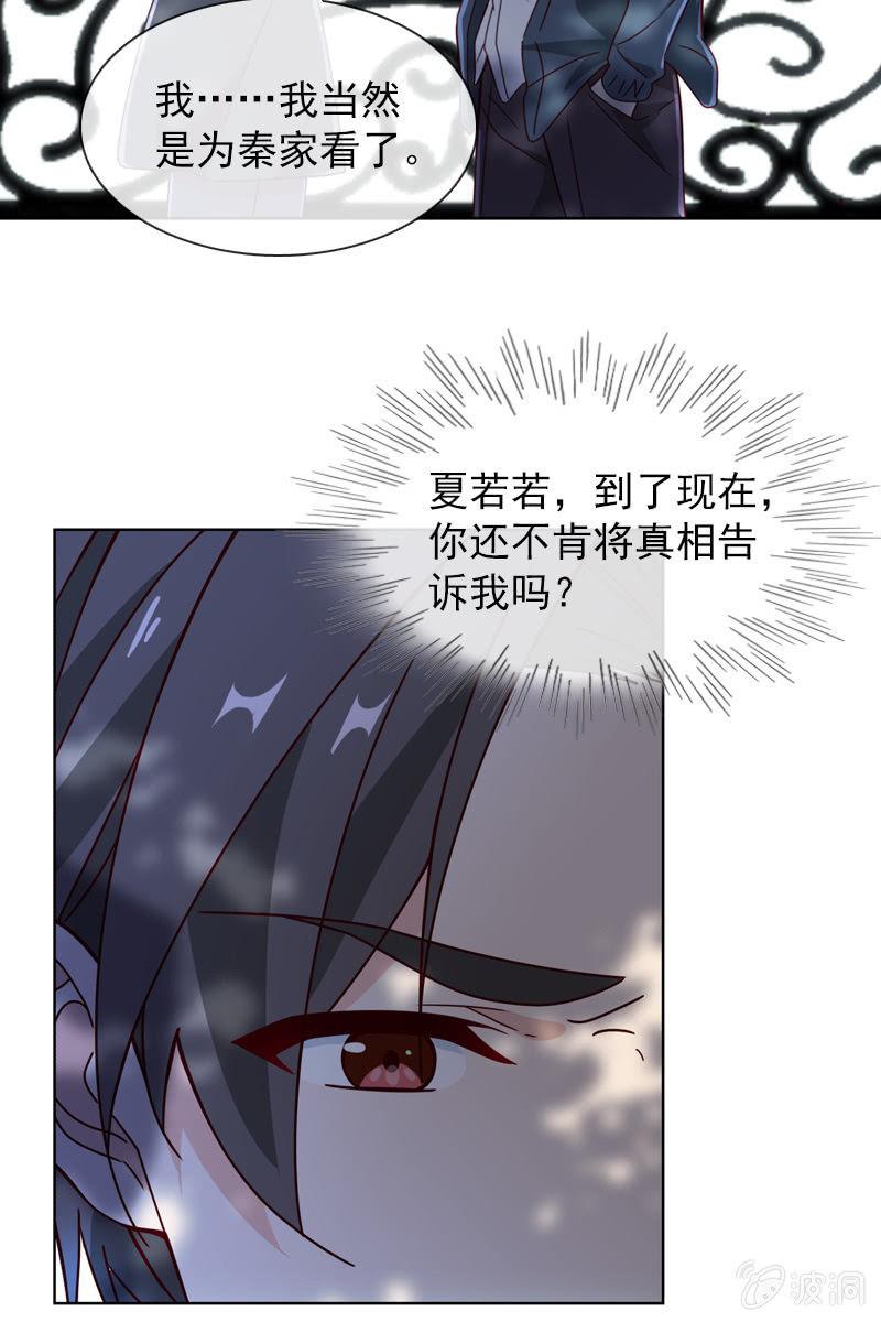 总裁大人的甜蜜小女巫韩漫全集-彼此的不信任无删减无遮挡章节图片 