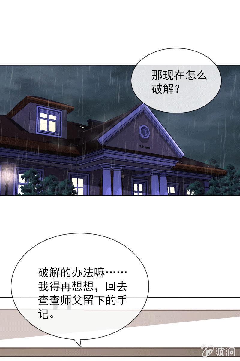 总裁大人的甜蜜小女巫韩漫全集-夏若若的告白无删减无遮挡章节图片 