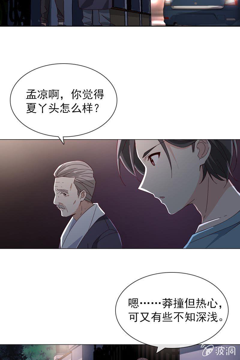 总裁大人的甜蜜小女巫韩漫全集-担忧的心无删减无遮挡章节图片 