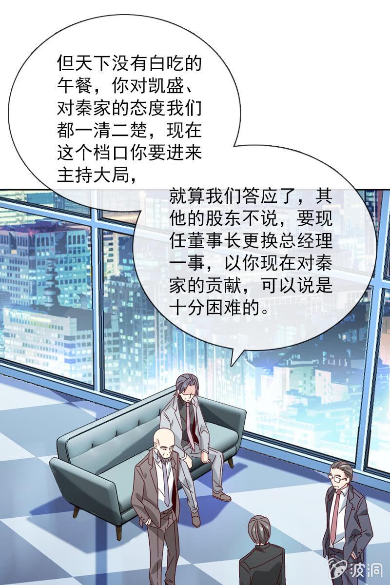 总裁大人的甜蜜小女巫韩漫全集-重返凯盛集团无删减无遮挡章节图片 