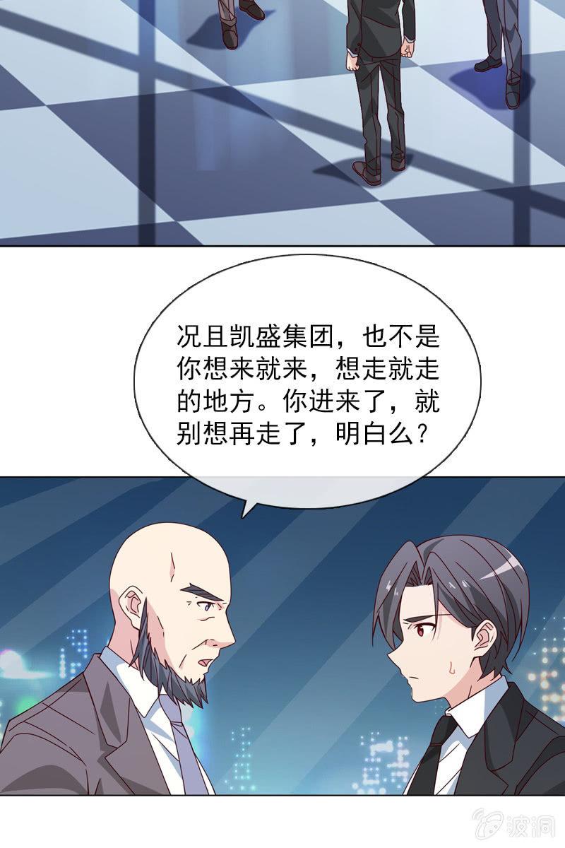 总裁大人的甜蜜小女巫韩漫全集-重返凯盛集团无删减无遮挡章节图片 