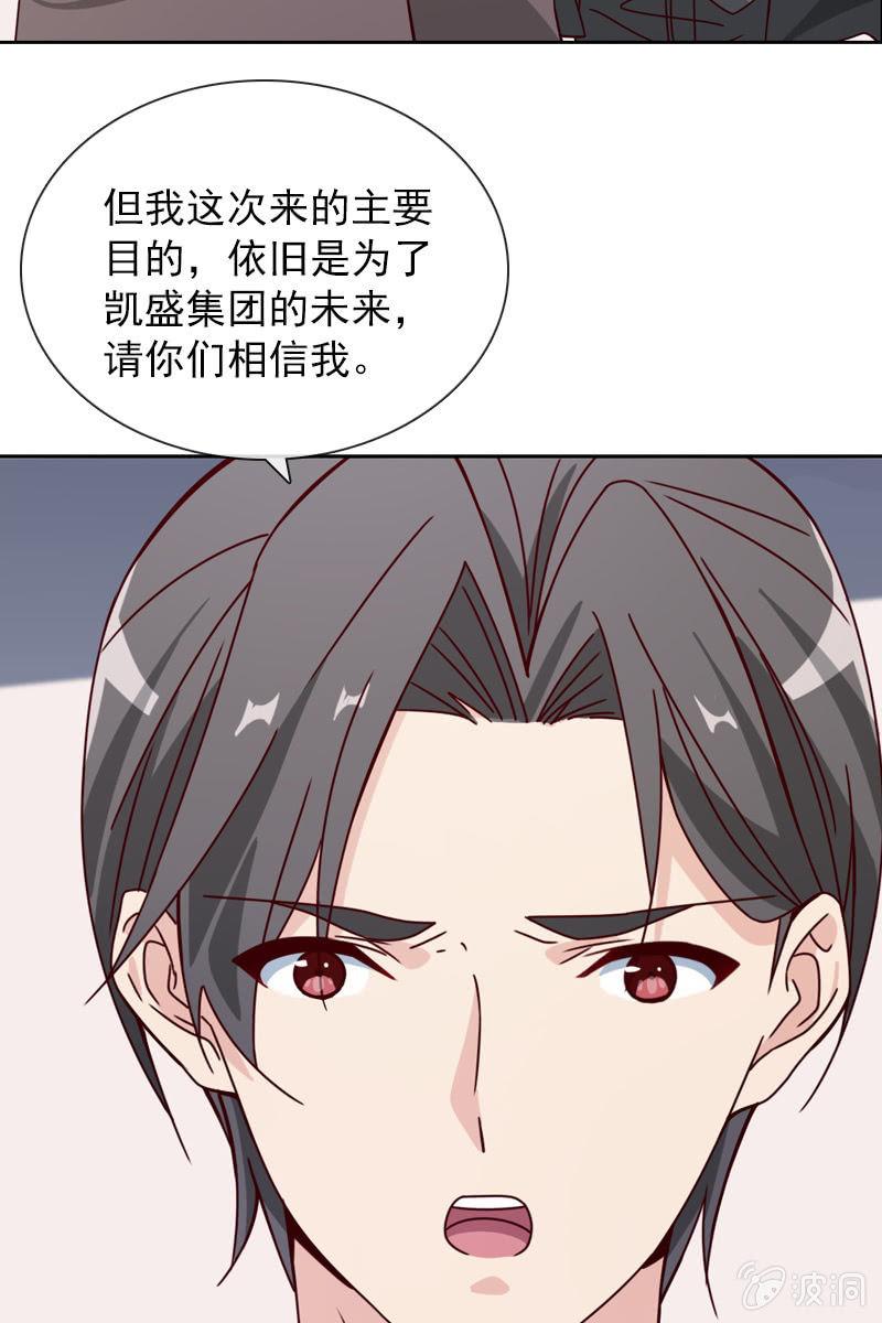 总裁大人的甜蜜小女巫韩漫全集-重返凯盛集团无删减无遮挡章节图片 