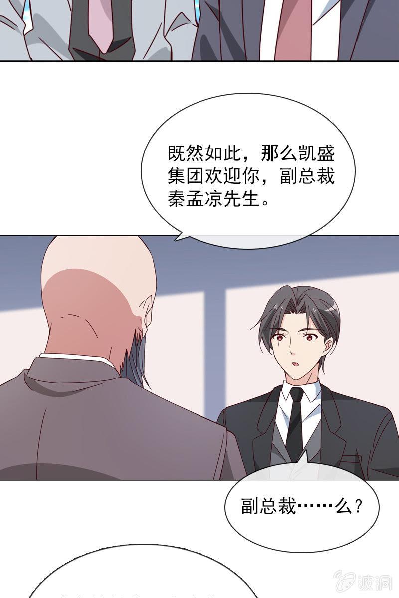总裁大人的甜蜜小女巫韩漫全集-重返凯盛集团无删减无遮挡章节图片 