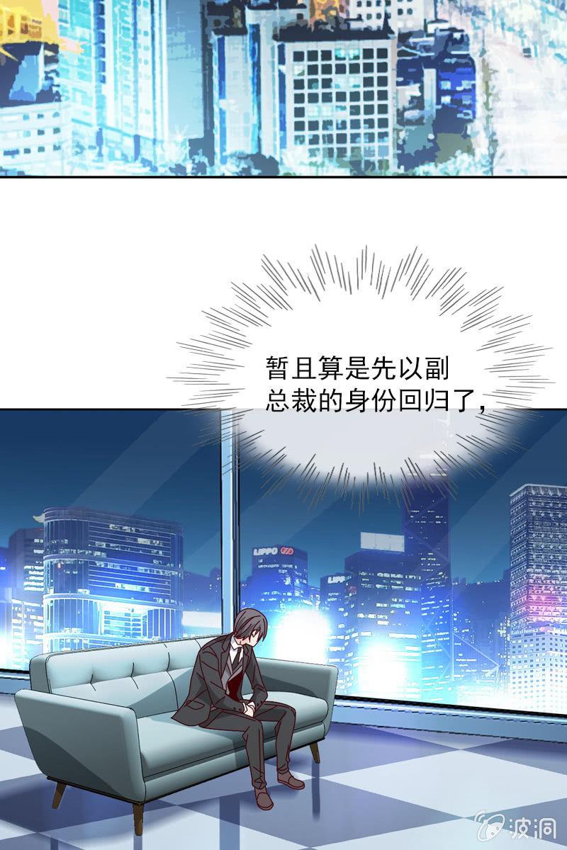 总裁大人的甜蜜小女巫韩漫全集-重返凯盛集团无删减无遮挡章节图片 