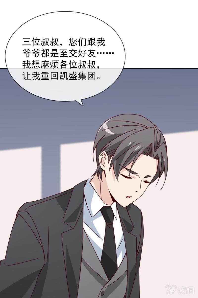 总裁大人的甜蜜小女巫韩漫全集-重返凯盛集团无删减无遮挡章节图片 