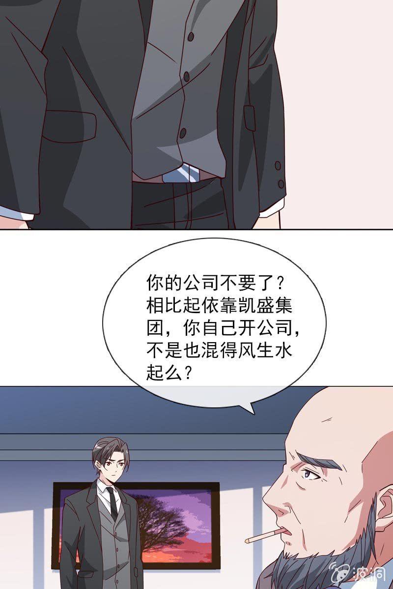 总裁大人的甜蜜小女巫韩漫全集-重返凯盛集团无删减无遮挡章节图片 