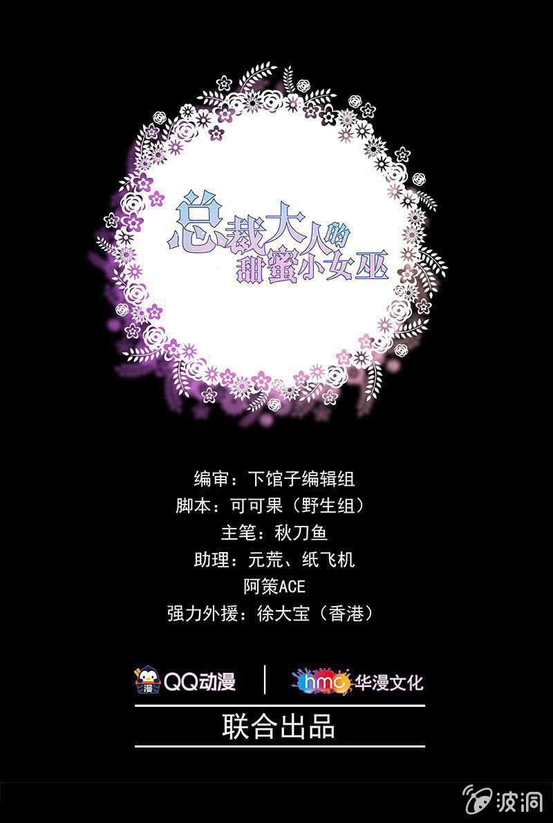 总裁大人的甜蜜小女巫韩漫全集-颜家的质问无删减无遮挡章节图片 
