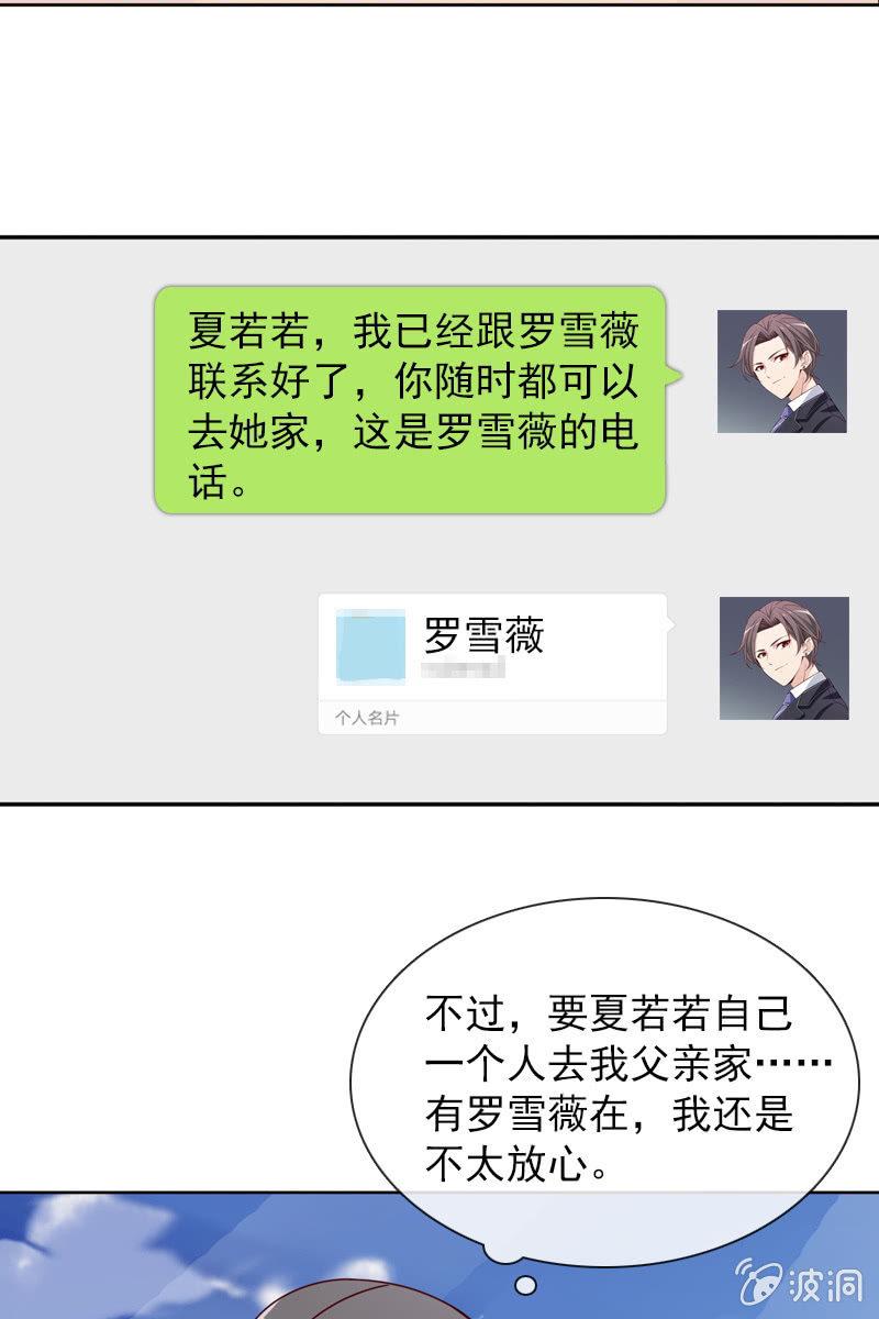 总裁大人的甜蜜小女巫韩漫全集-颜家的质问无删减无遮挡章节图片 