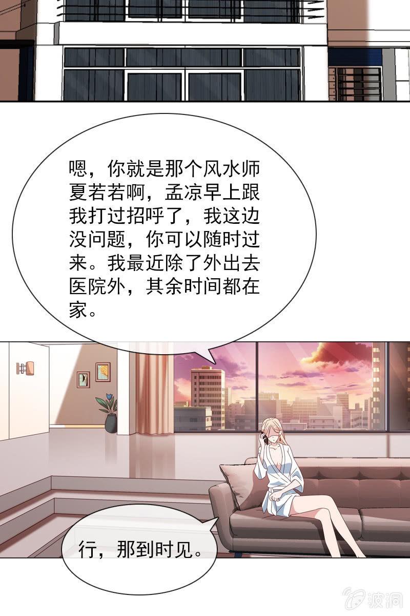 总裁大人的甜蜜小女巫韩漫全集-非她不娶无删减无遮挡章节图片 