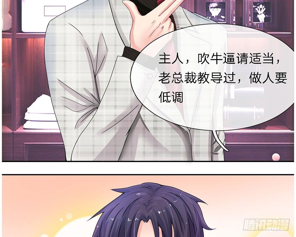 总裁的饲养小娇妻韩漫全集-第1话无删减无遮挡章节图片 