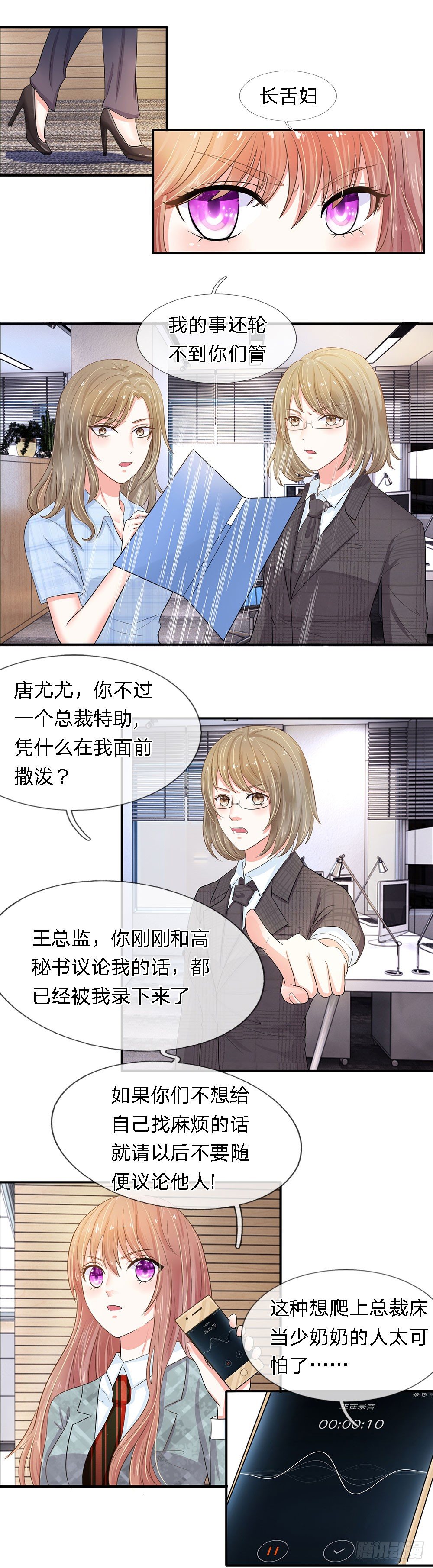 总裁的饲养小娇妻韩漫全集-第13话无删减无遮挡章节图片 
