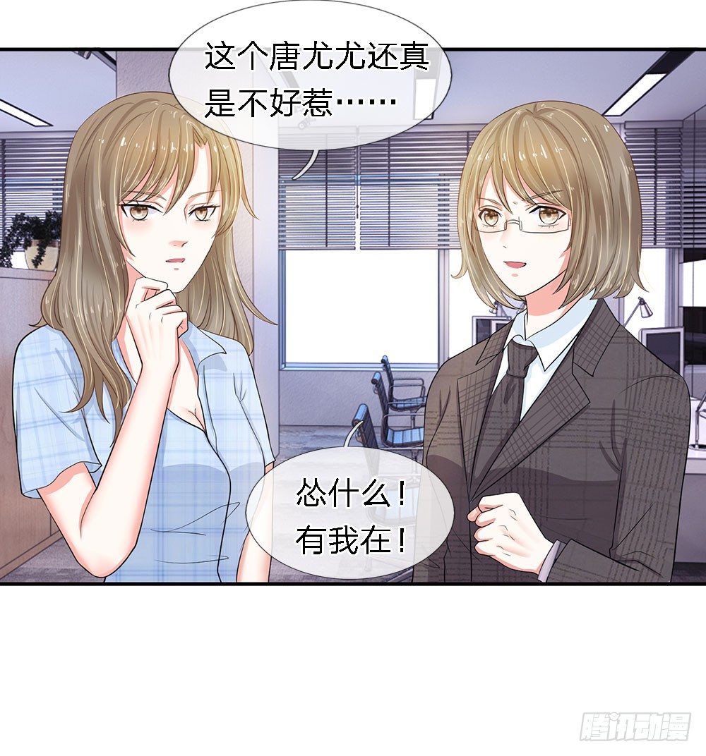 总裁的饲养小娇妻韩漫全集-第13话无删减无遮挡章节图片 