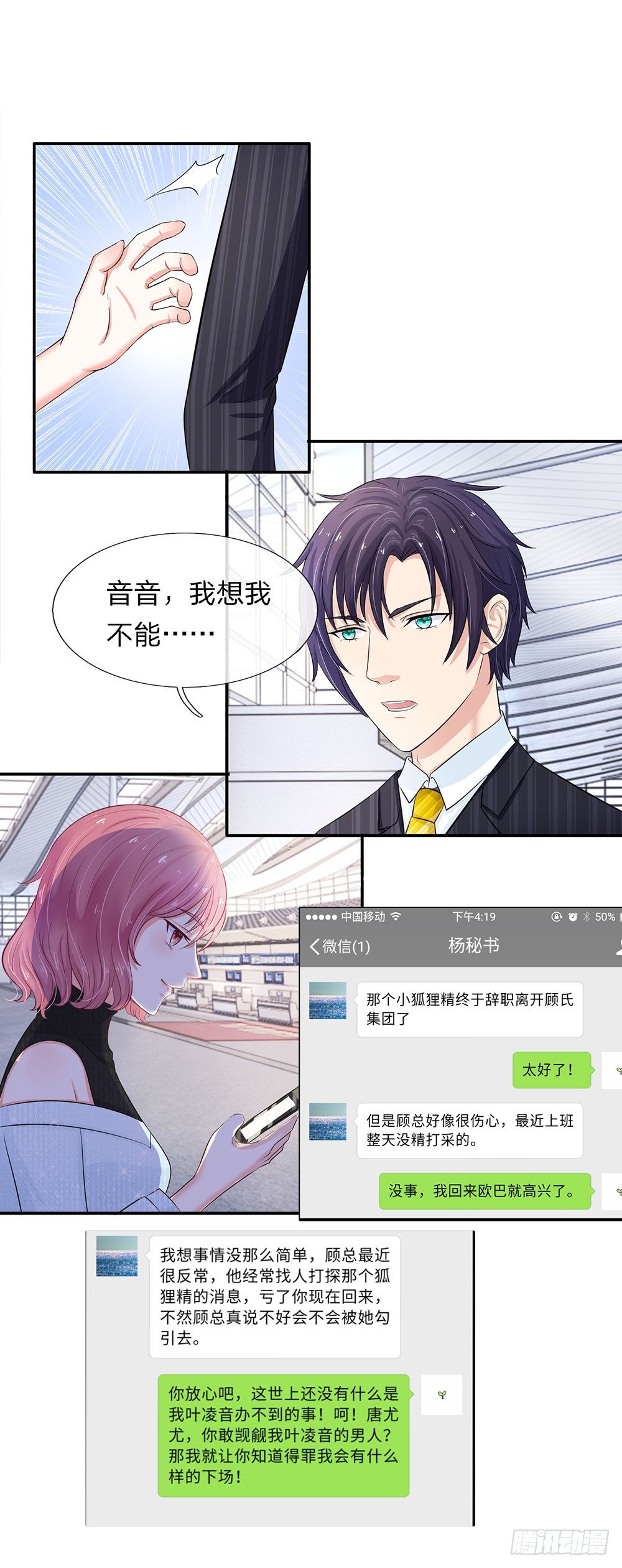 总裁的饲养小娇妻韩漫全集-第13话无删减无遮挡章节图片 