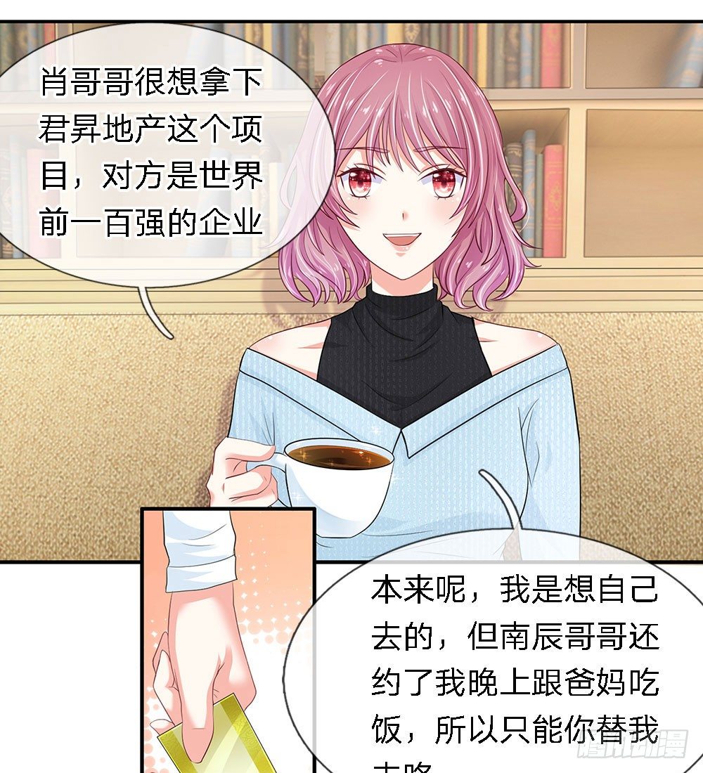 总裁的饲养小娇妻韩漫全集-第16话无删减无遮挡章节图片 