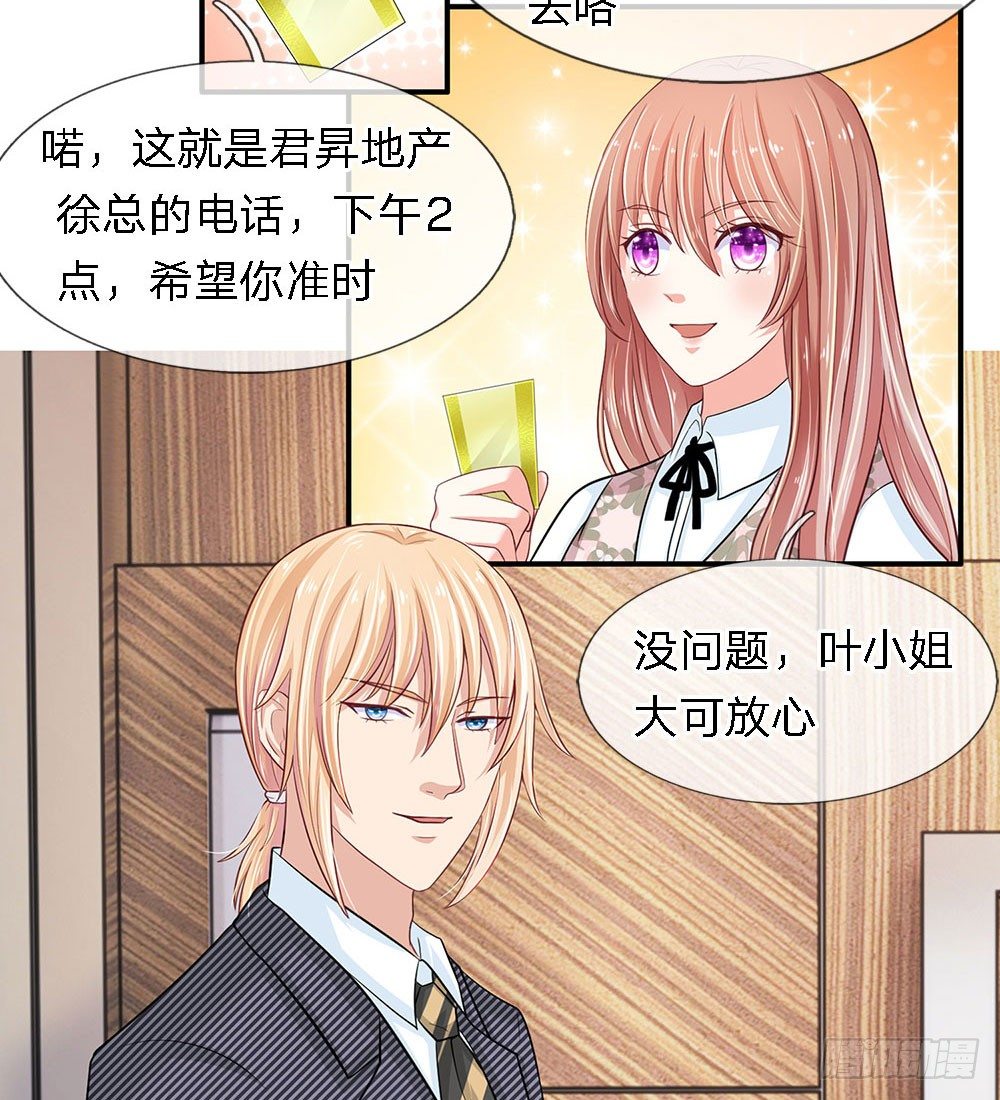 总裁的饲养小娇妻韩漫全集-第16话无删减无遮挡章节图片 