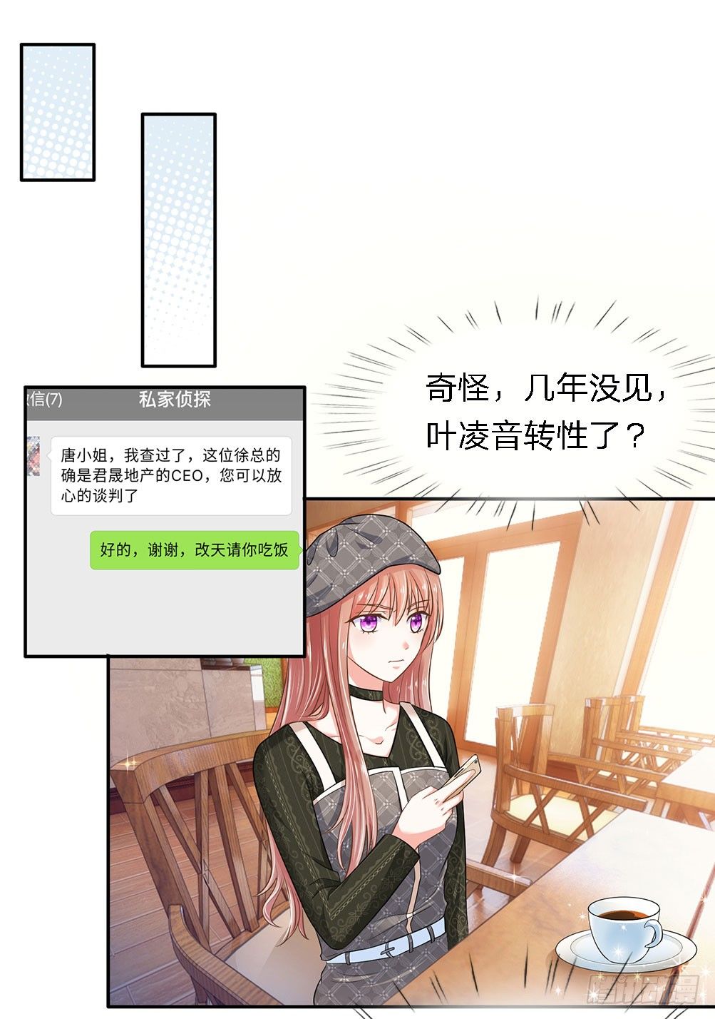 总裁的饲养小娇妻韩漫全集-第16话无删减无遮挡章节图片 
