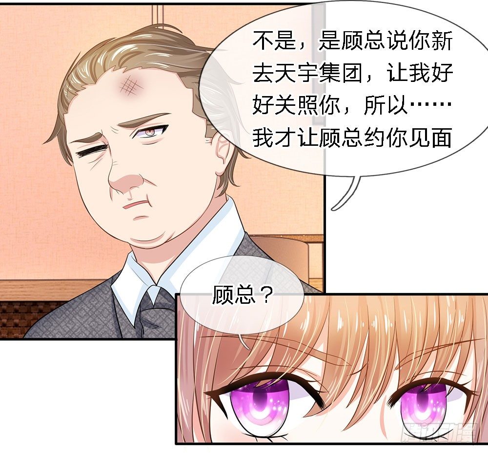 总裁的饲养小娇妻韩漫全集-第17话无删减无遮挡章节图片 