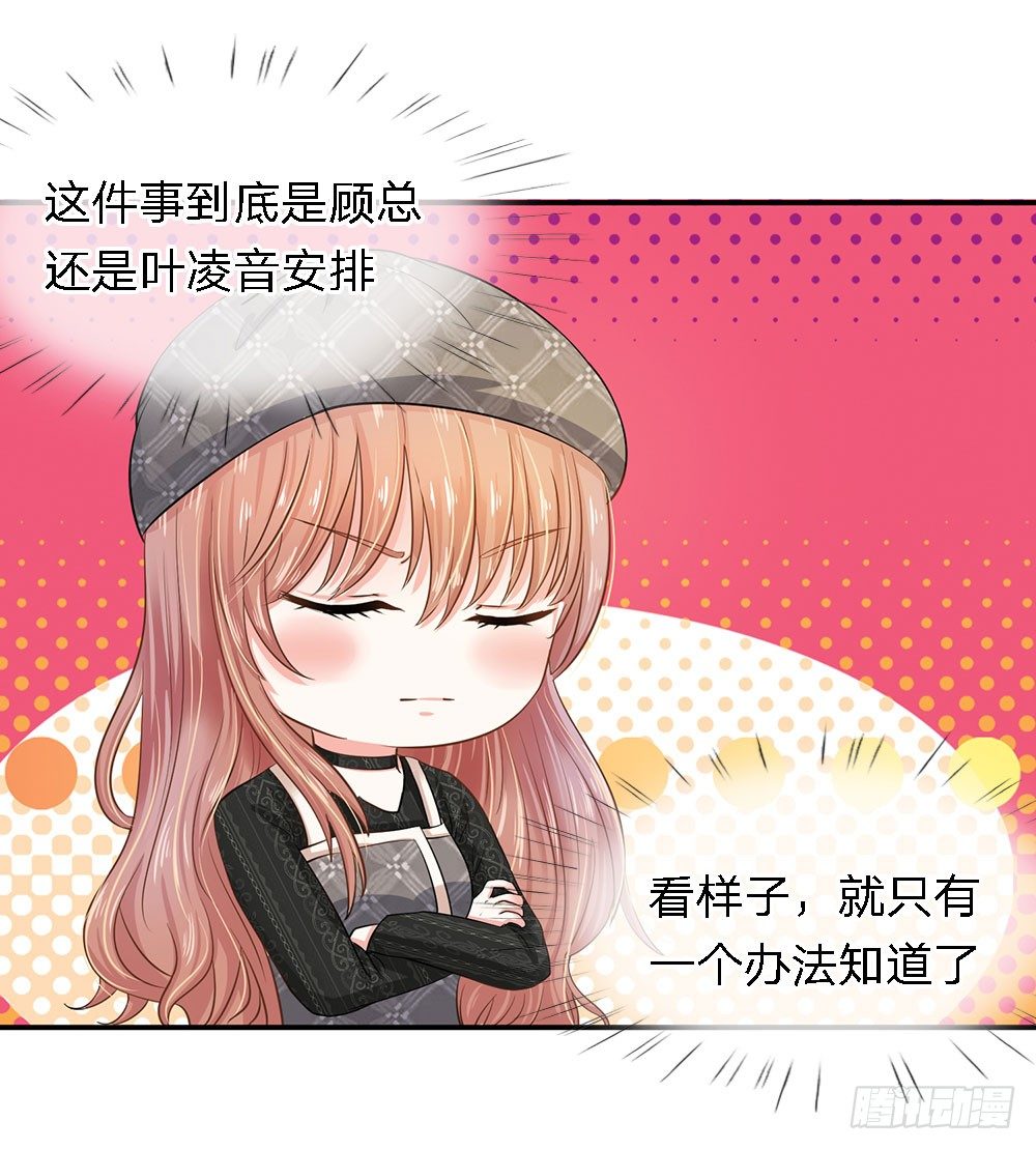 总裁的饲养小娇妻韩漫全集-第17话无删减无遮挡章节图片 