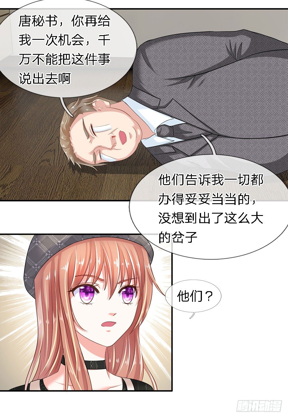 总裁的饲养小娇妻韩漫全集-第18话无删减无遮挡章节图片 