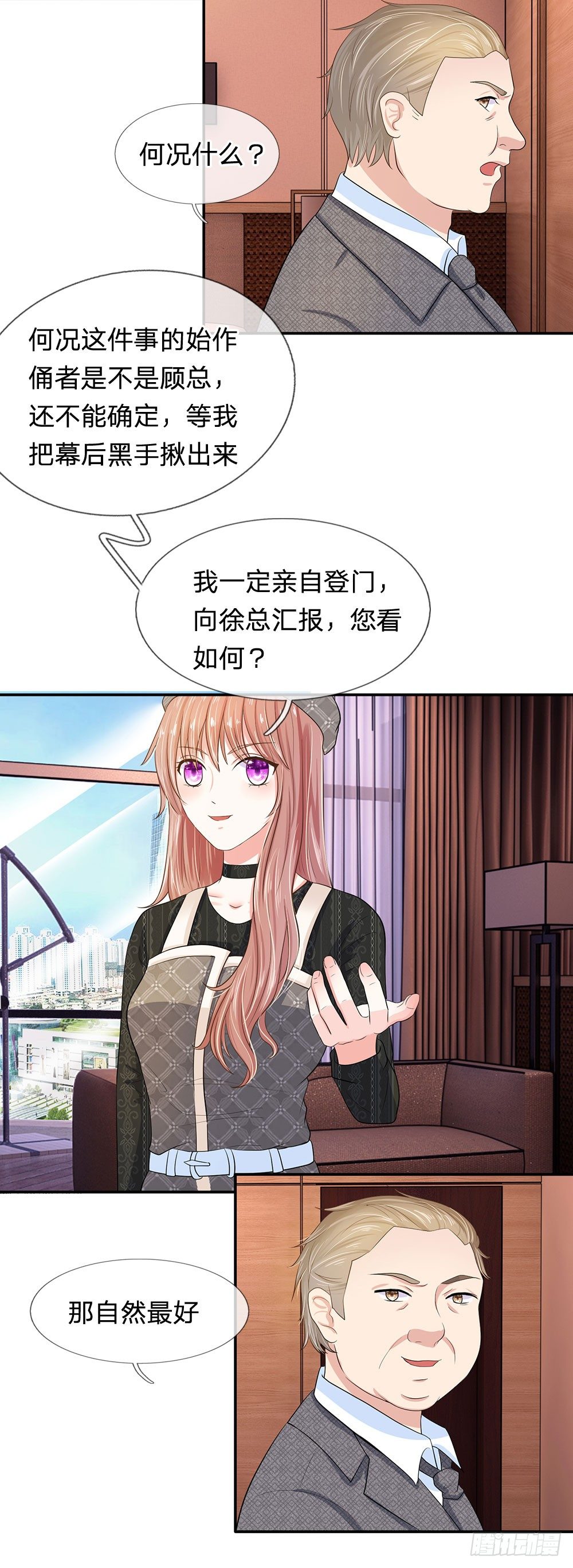 总裁的饲养小娇妻韩漫全集-第19话无删减无遮挡章节图片 