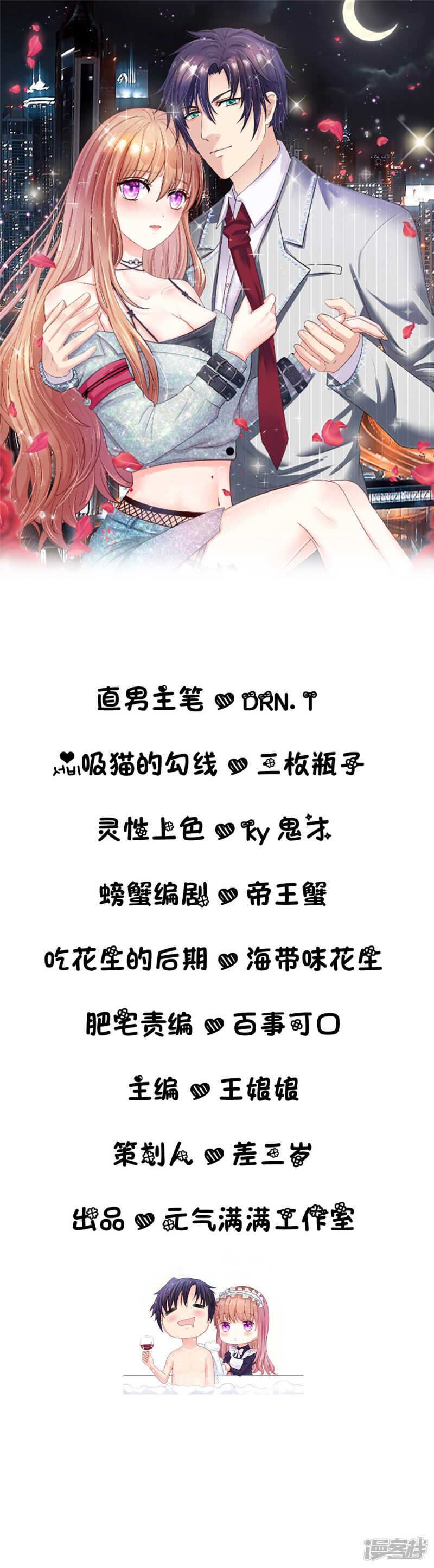 总裁的饲养小娇妻韩漫全集-第20话无删减无遮挡章节图片 