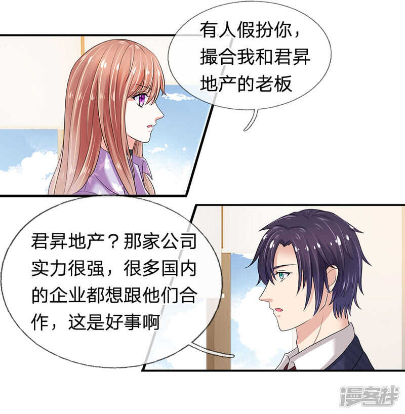 总裁的饲养小娇妻韩漫全集-第20话无删减无遮挡章节图片 