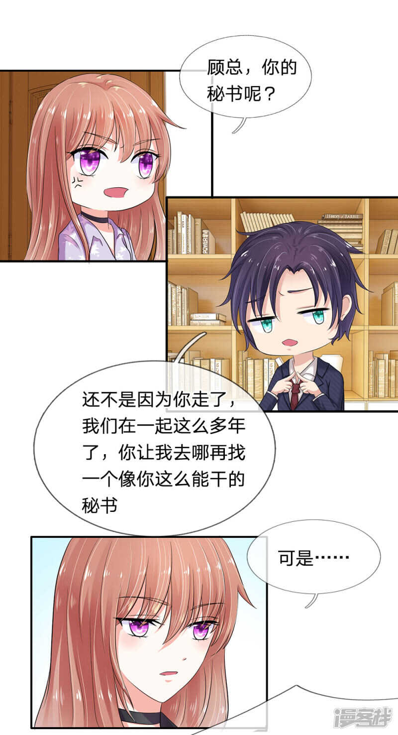总裁的饲养小娇妻韩漫全集-第20话无删减无遮挡章节图片 