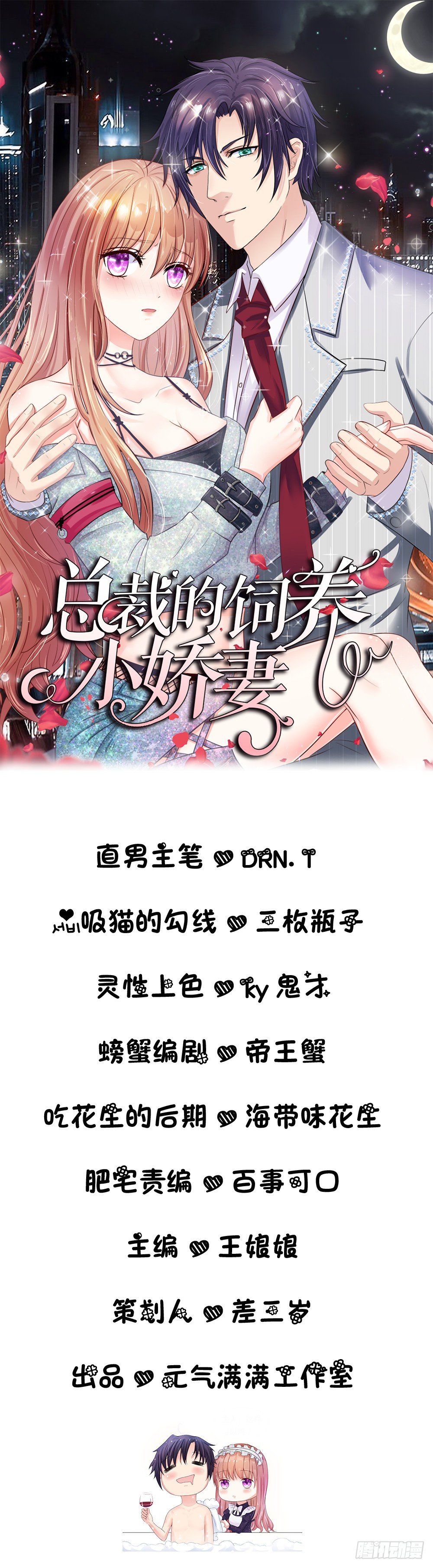 总裁的饲养小娇妻韩漫全集-第3话无删减无遮挡章节图片 